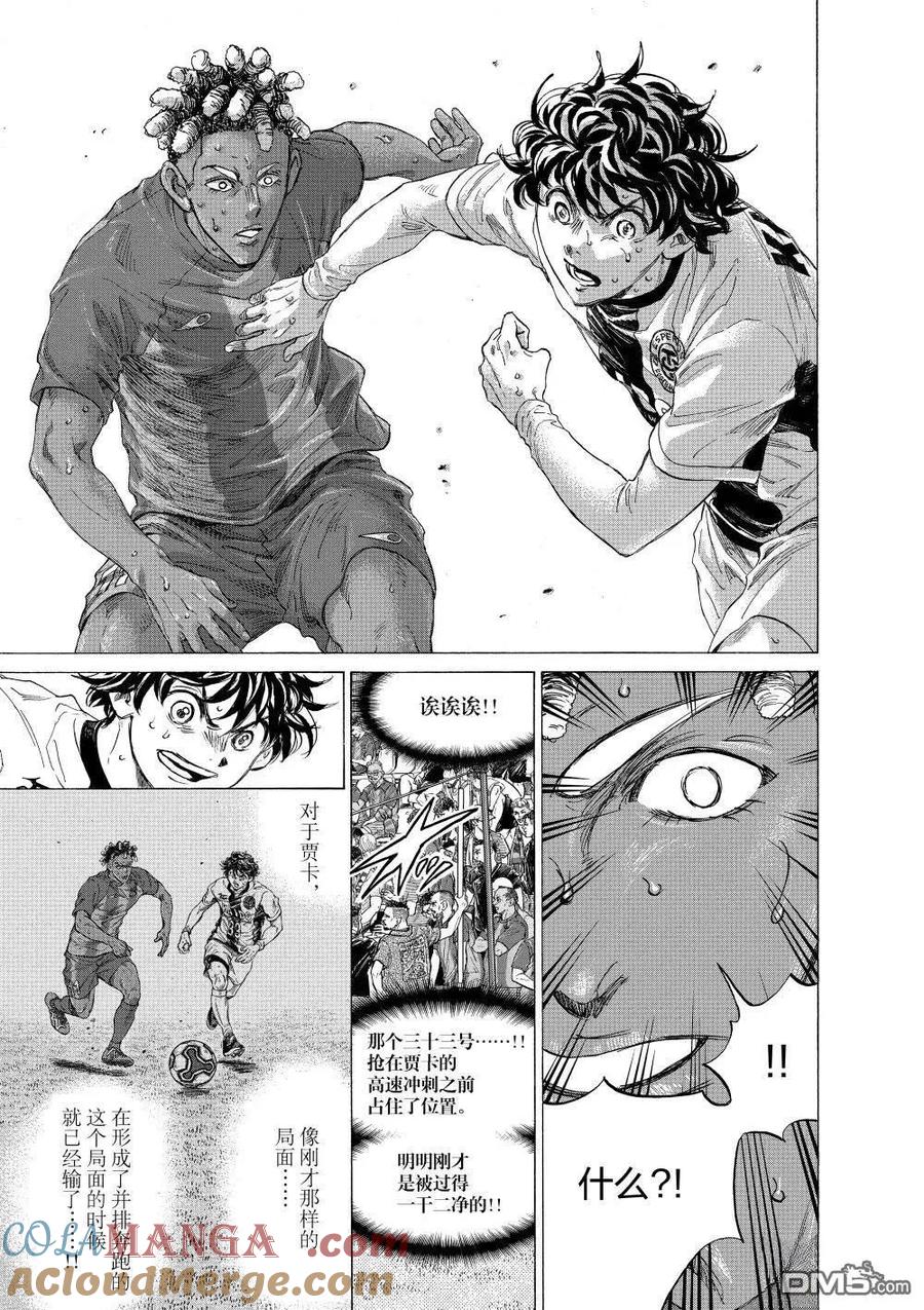 《青之芦苇》第363话 第15页
