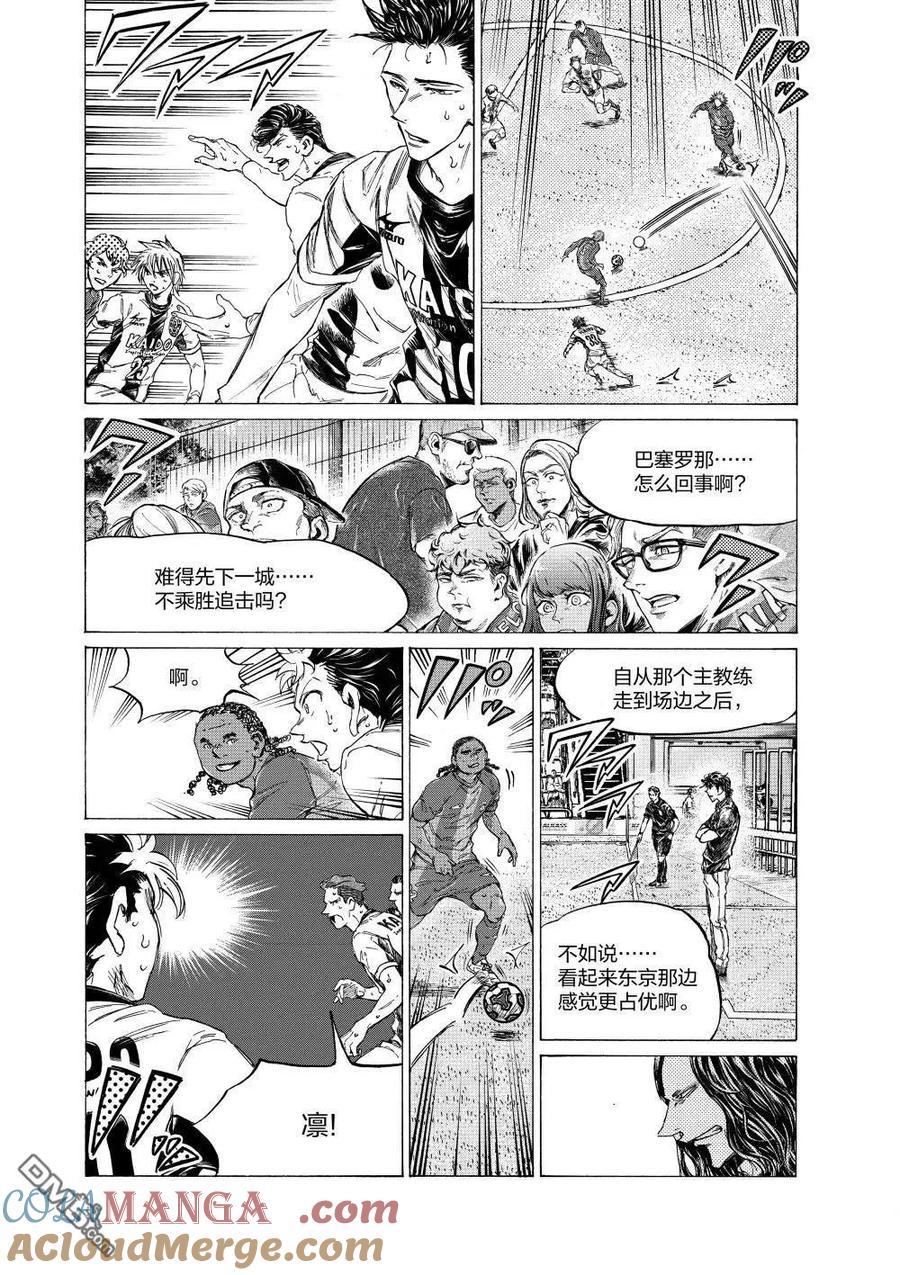 《青之芦苇》第363话 第5页