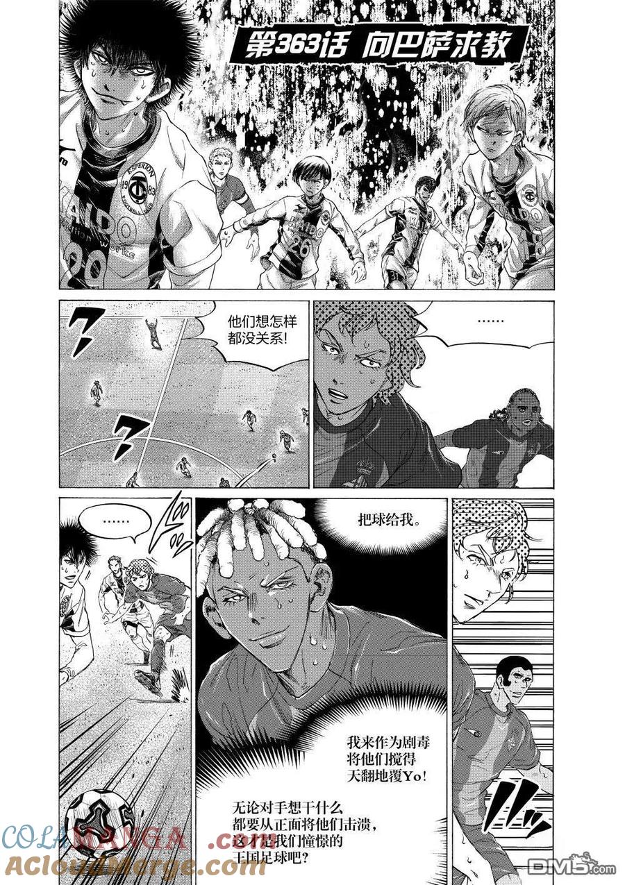 《青之芦苇》第363话 第7页