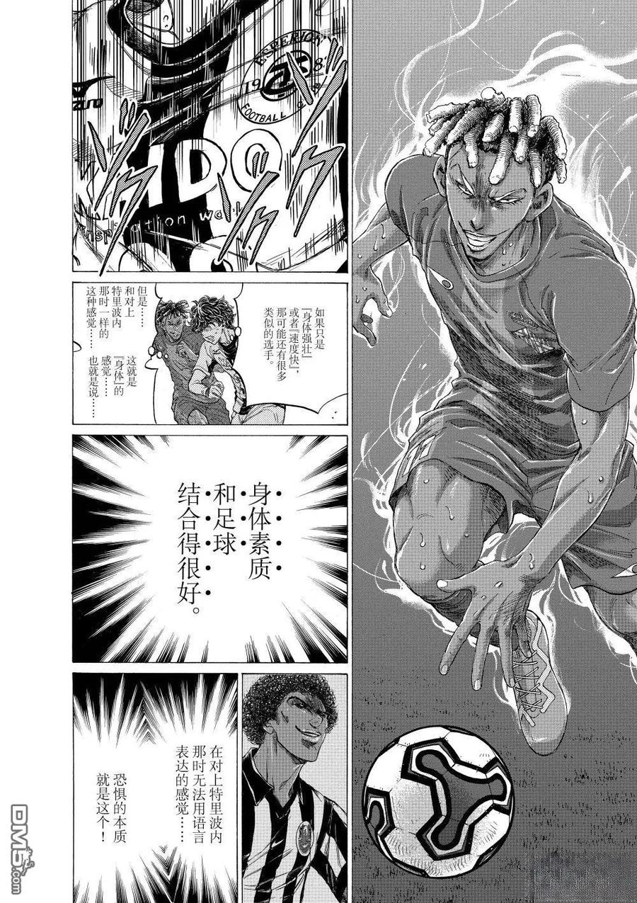 《青之芦苇》第364话 第8页