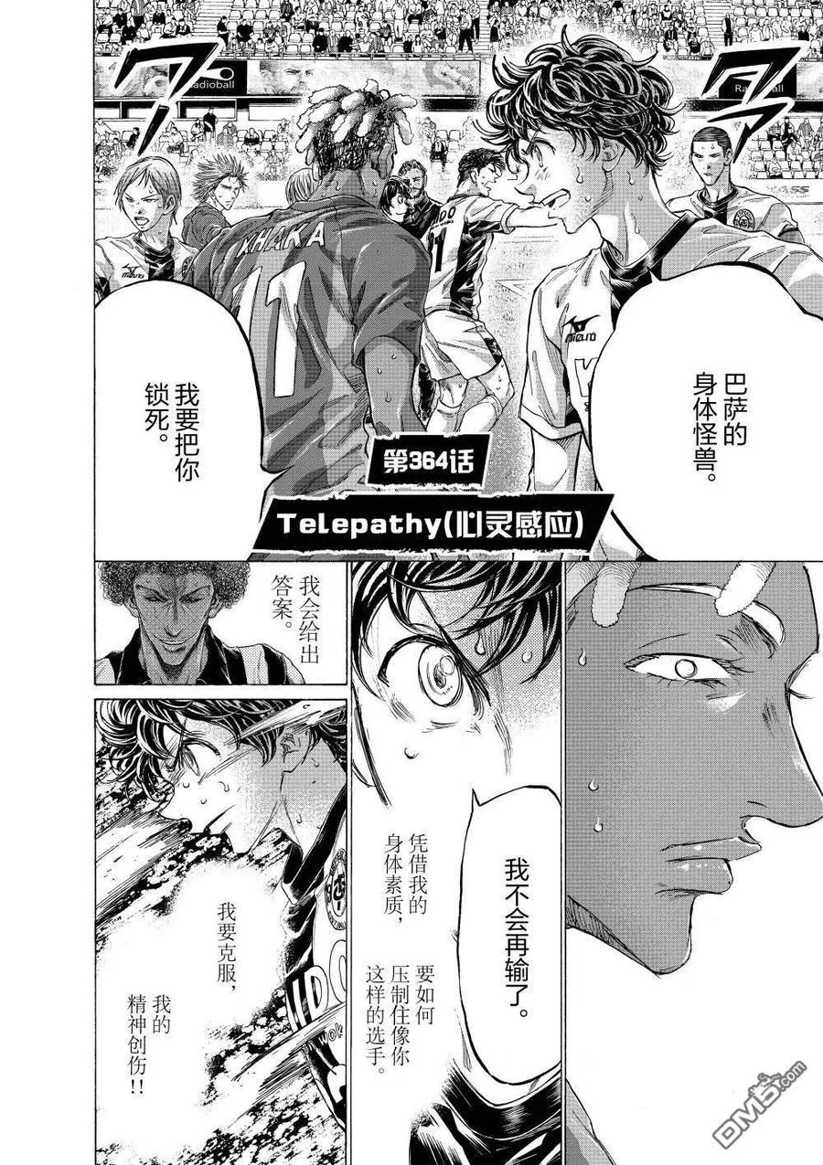 《青之芦苇》第364话 第2页