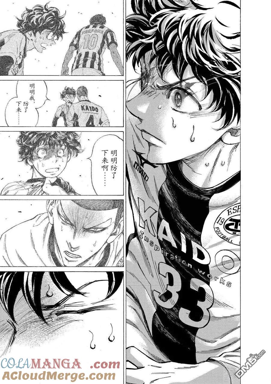 《青之芦苇》第364话 第9页