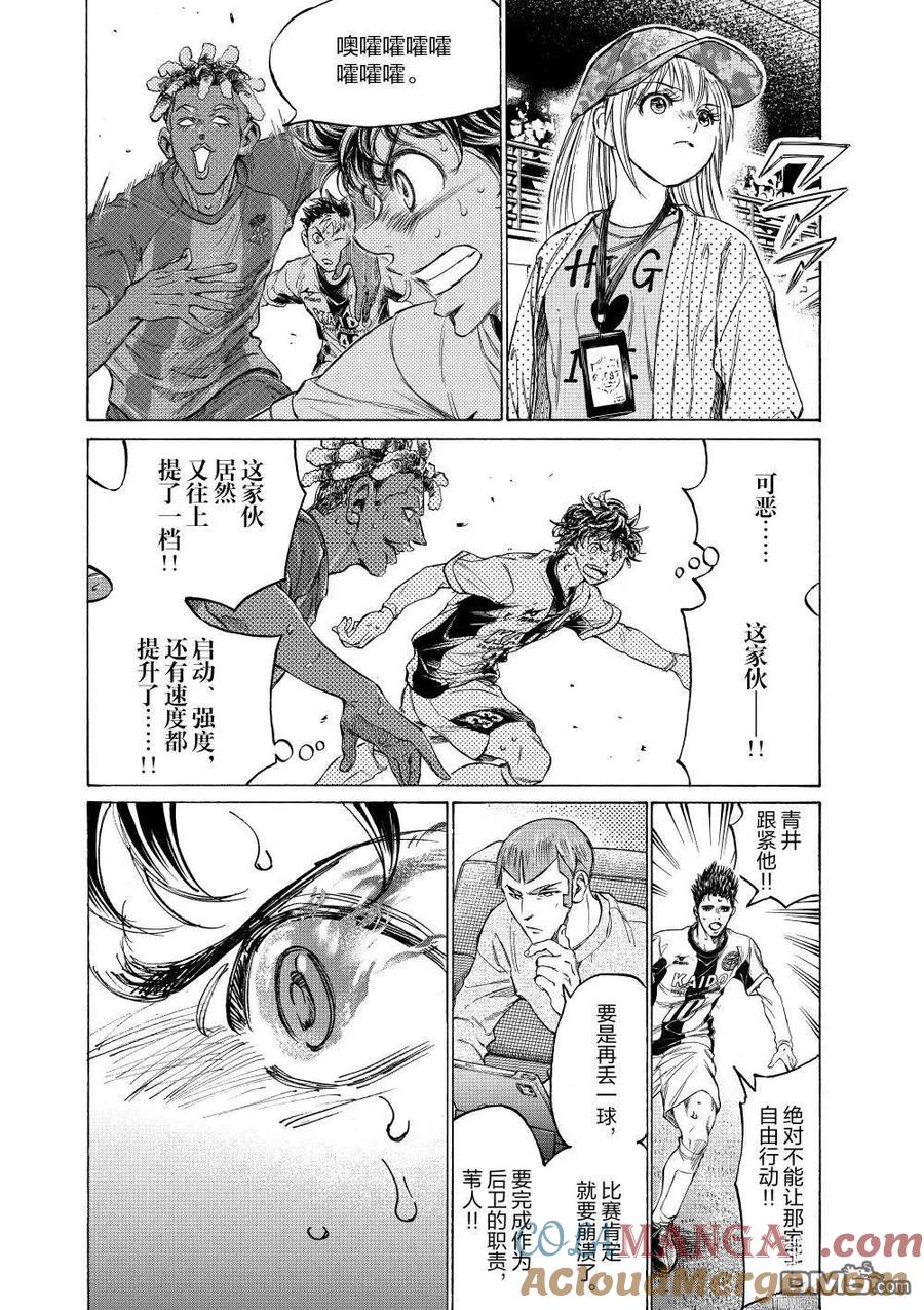 《青之芦苇》第364话 第7页