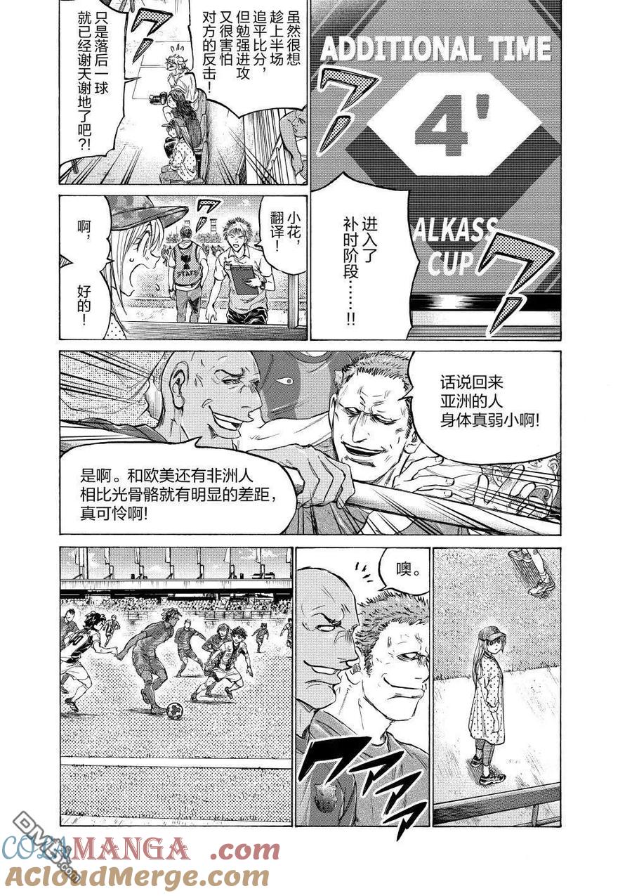《青之芦苇》第364话 第5页