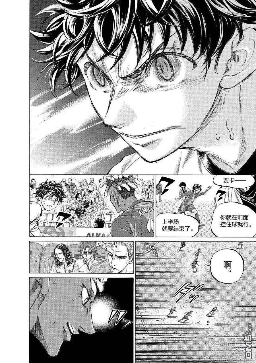 《青之芦苇》第364话 第10页