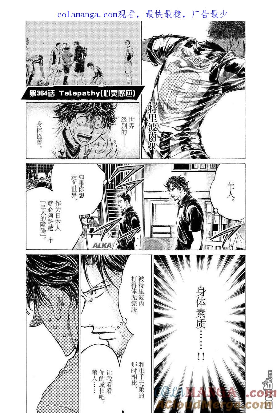 《青之芦苇》第364话 第1页