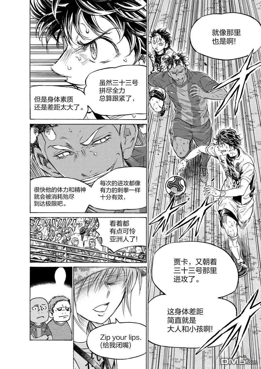 《青之芦苇》第364话 第6页