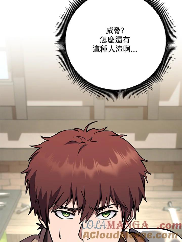 铁匠吉格 第4话 第133页