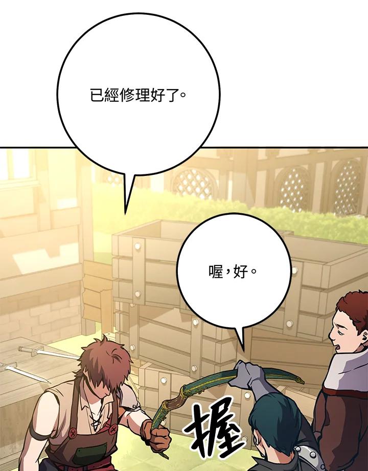 铁匠吉格 第4话 第142页