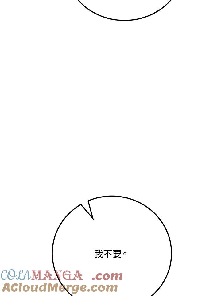 铁匠吉格 第4话 第93页