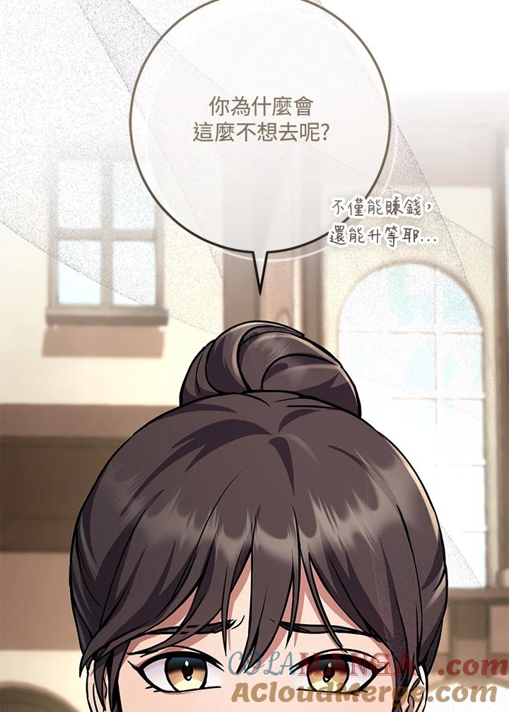 铁匠吉格 第4话 第97页