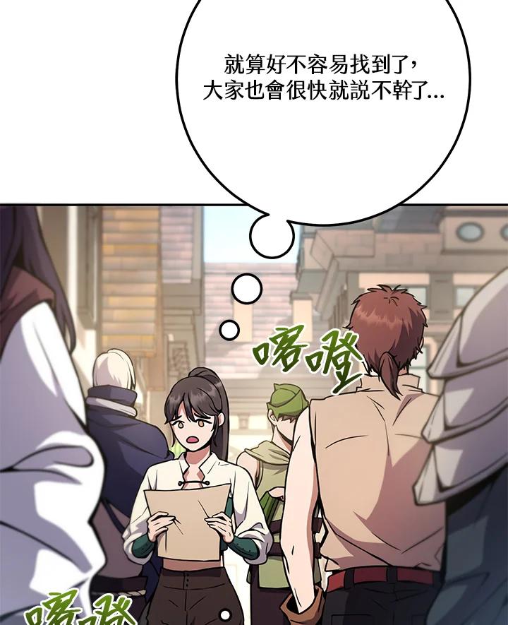 铁匠吉格 第4话 第70页