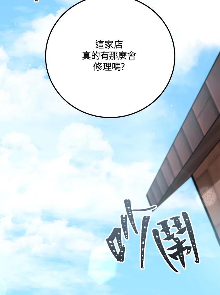 铁匠吉格 第4话 第104页