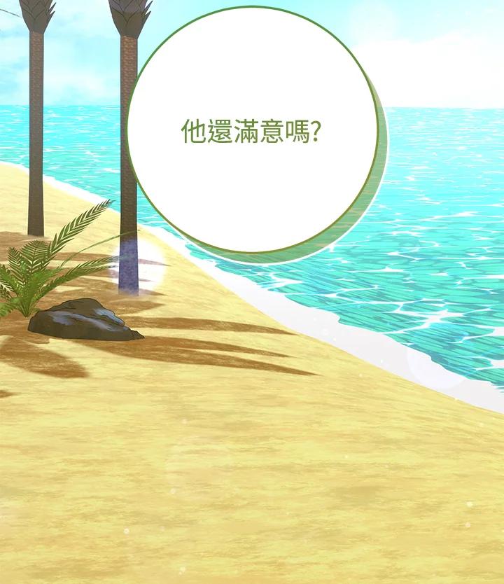 铁匠吉格 第4话 第47页