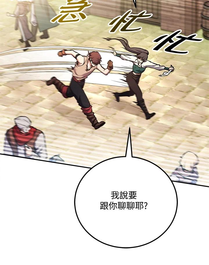 铁匠吉格 第4话 第82页