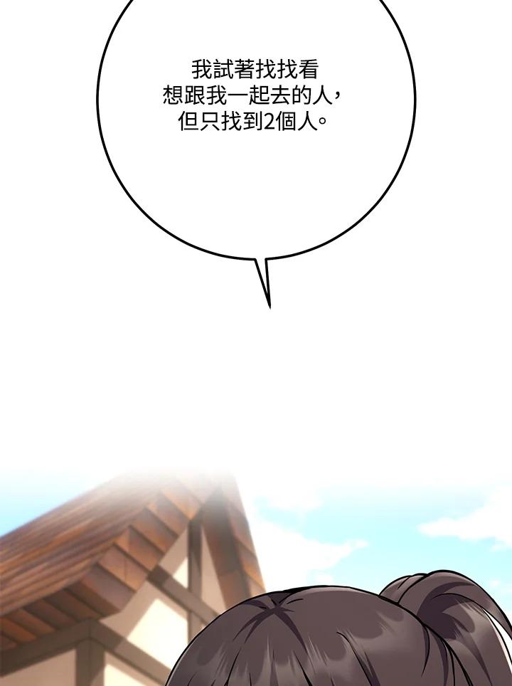 铁匠吉格 第4话 第91页