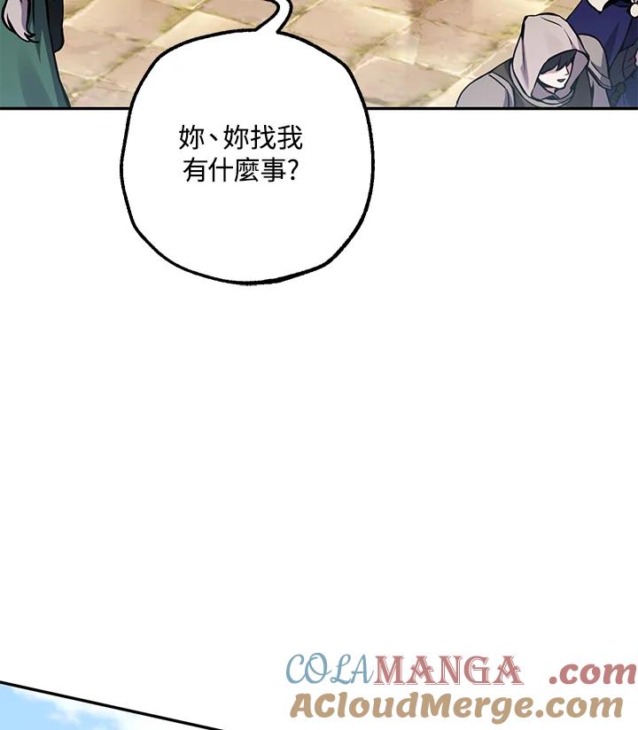 铁匠吉格 第4话 第85页