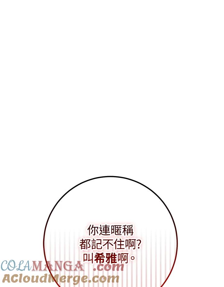 铁匠吉格 第4话 第137页