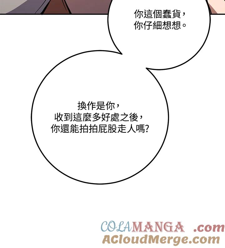 铁匠吉格 第4话 第129页