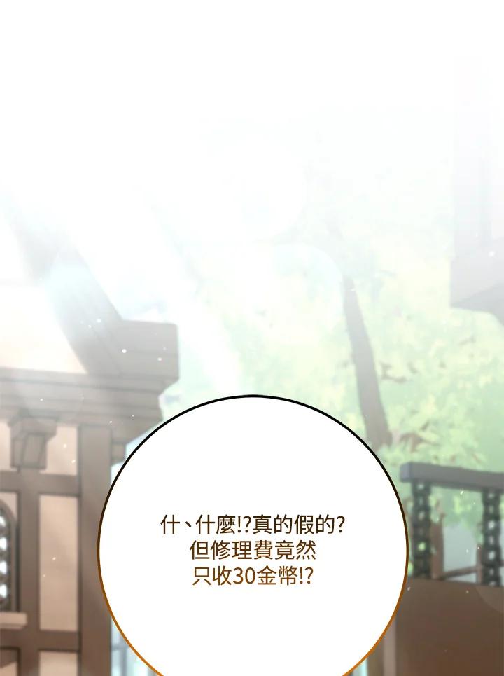 铁匠吉格 第4话 第107页