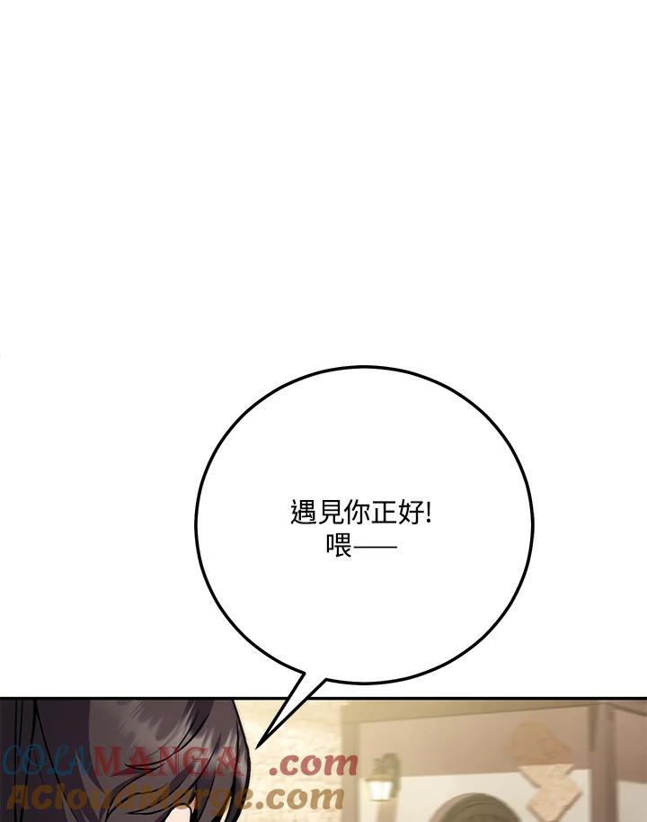 铁匠吉格 第4话 第77页