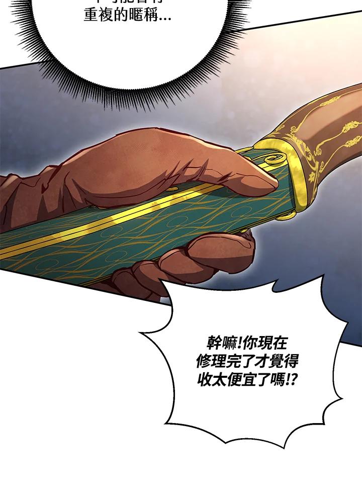 铁匠吉格 第4话 第150页