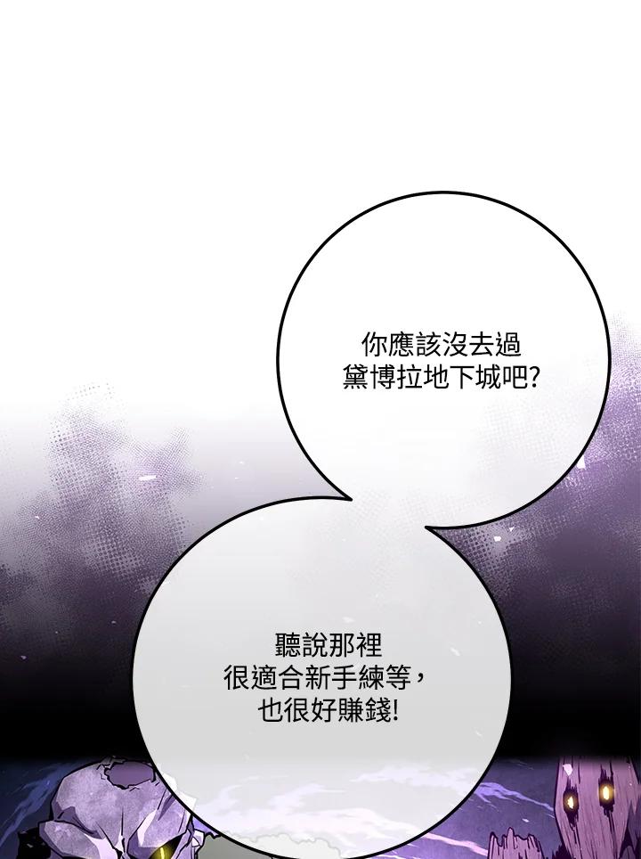 铁匠吉格 第4话 第88页