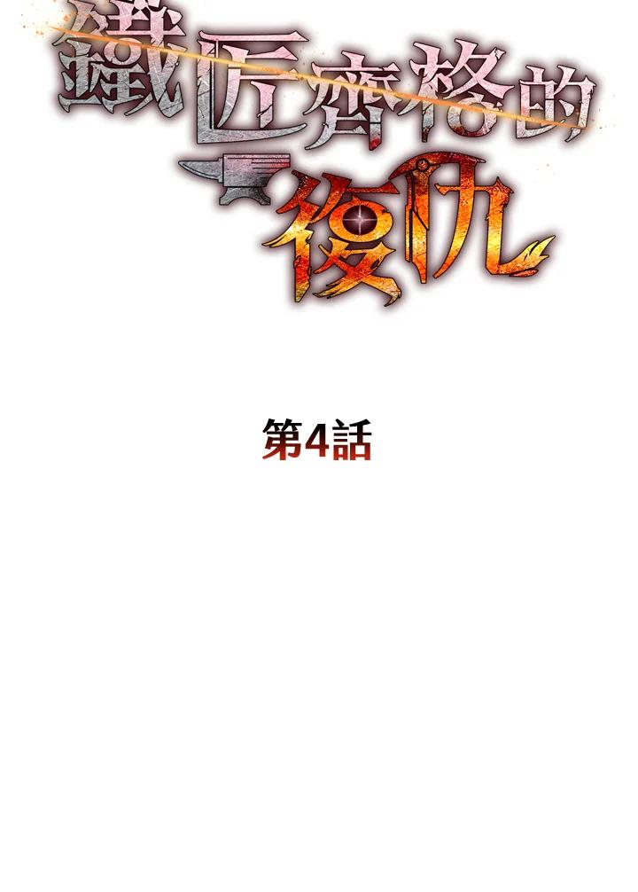 铁匠吉格 第4话 第44页