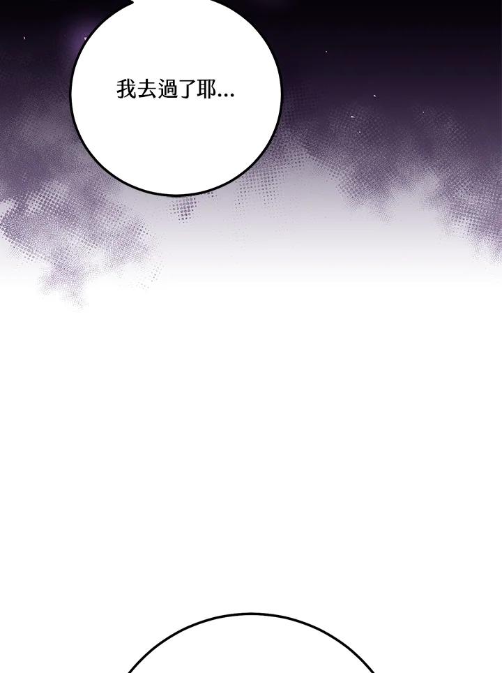 铁匠吉格 第4话 第90页