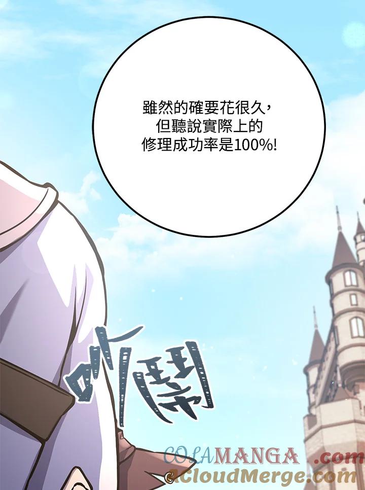 铁匠吉格 第4话 第105页
