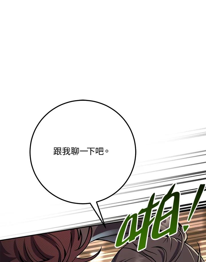 铁匠吉格 第4话 第79页