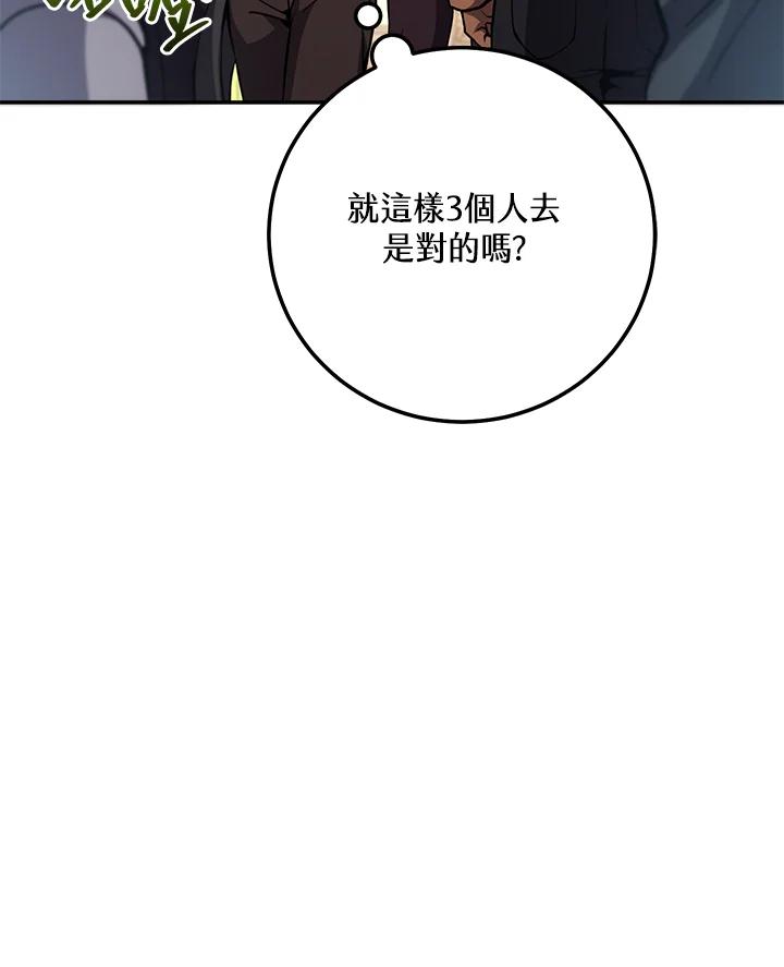 铁匠吉格 第4话 第71页