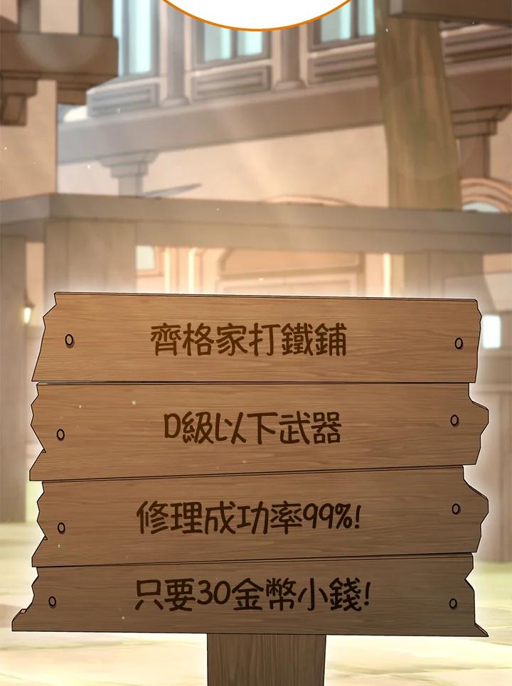 铁匠吉格 第4话 第108页