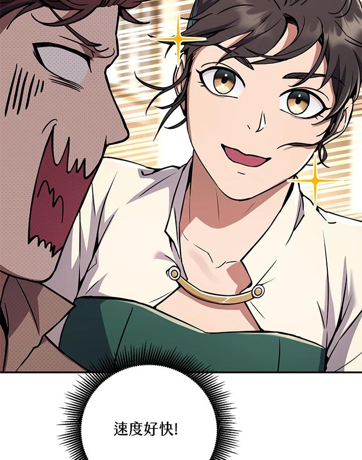 铁匠吉格 第4话 第80页