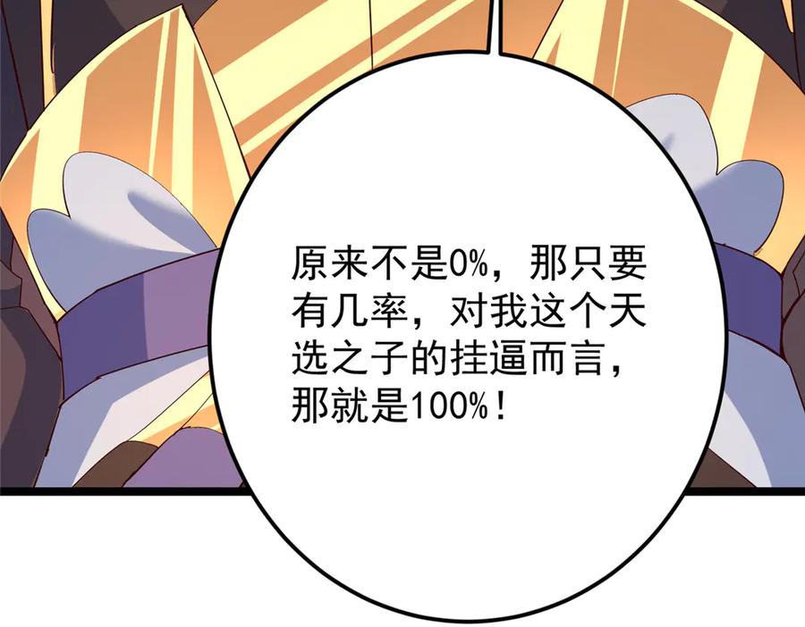 掌门低调点 467 这签可真是太棒了！ 第242页