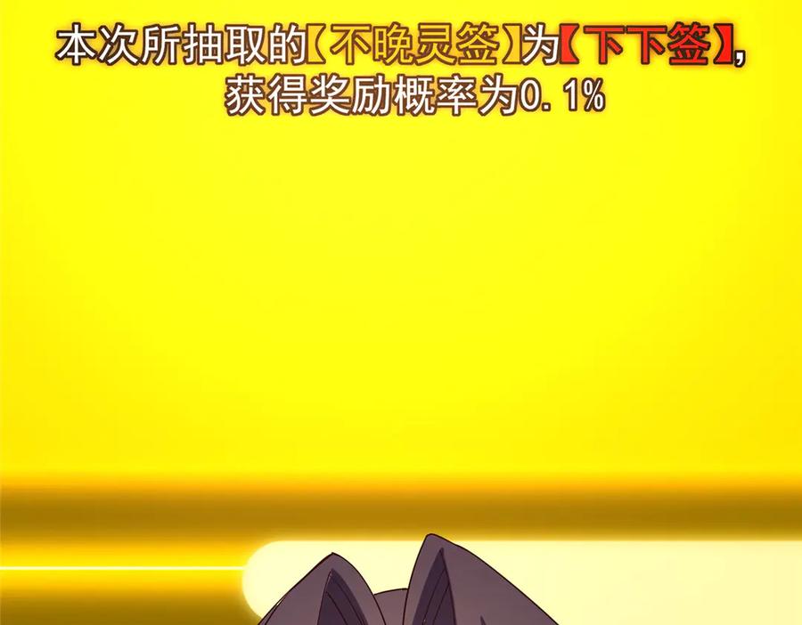 掌门低调点 467 这签可真是太棒了！ 第238页