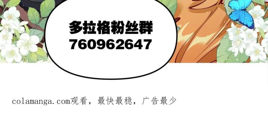 《原来我是修仙大佬》第507话 507话 第86页