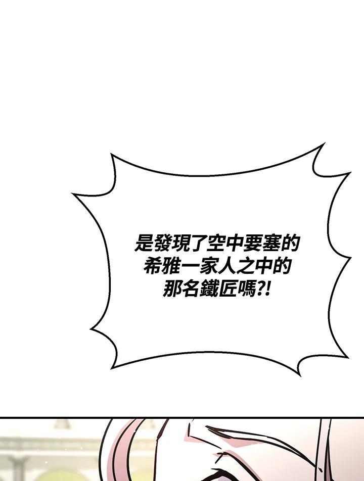 铁匠吉格 第51话 第146页
