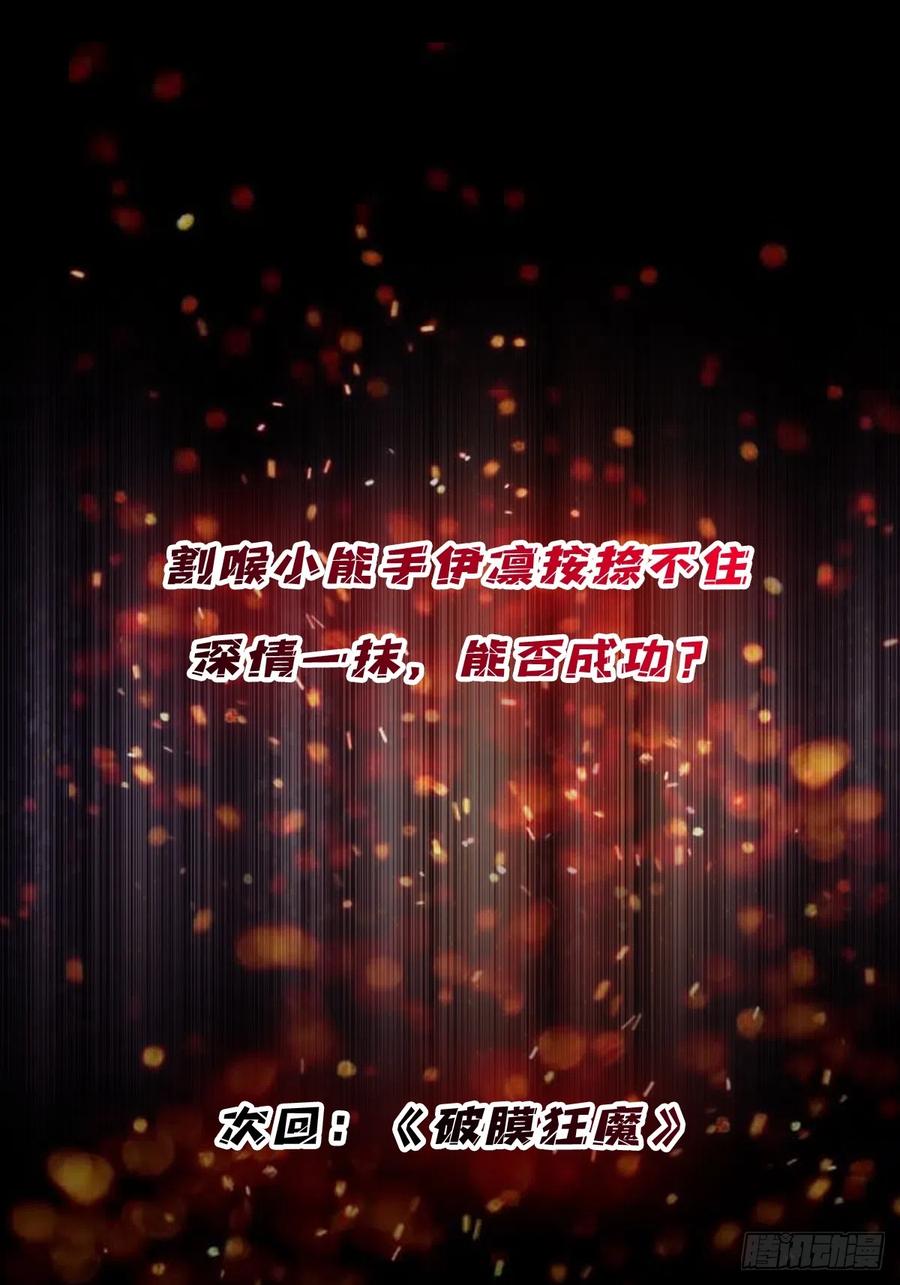 《我真不是反派大佬》第54话 无敌是多么多么寂寞 第62页