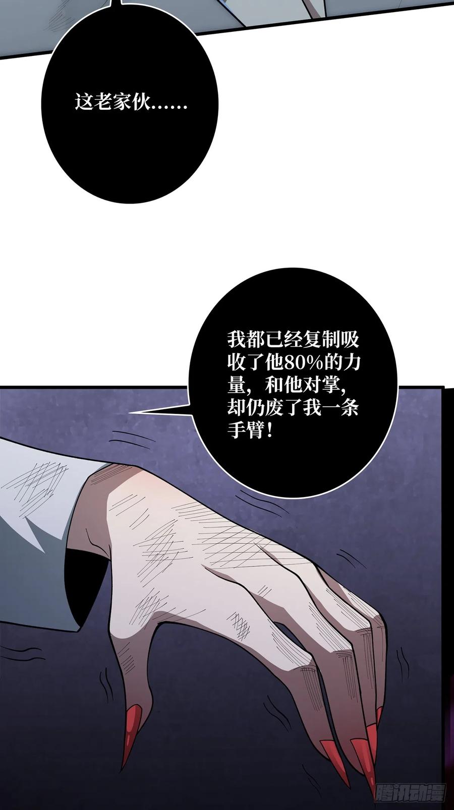 《我真不是反派大佬》第54话 无敌是多么多么寂寞 第60页