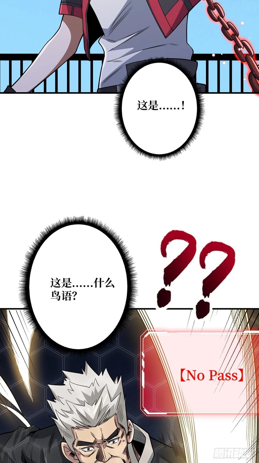 《我真不是反派大佬》第55话 破膜狂魔 第15页