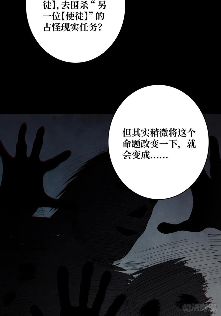 《我真不是反派大佬》第55话 破膜狂魔 第29页