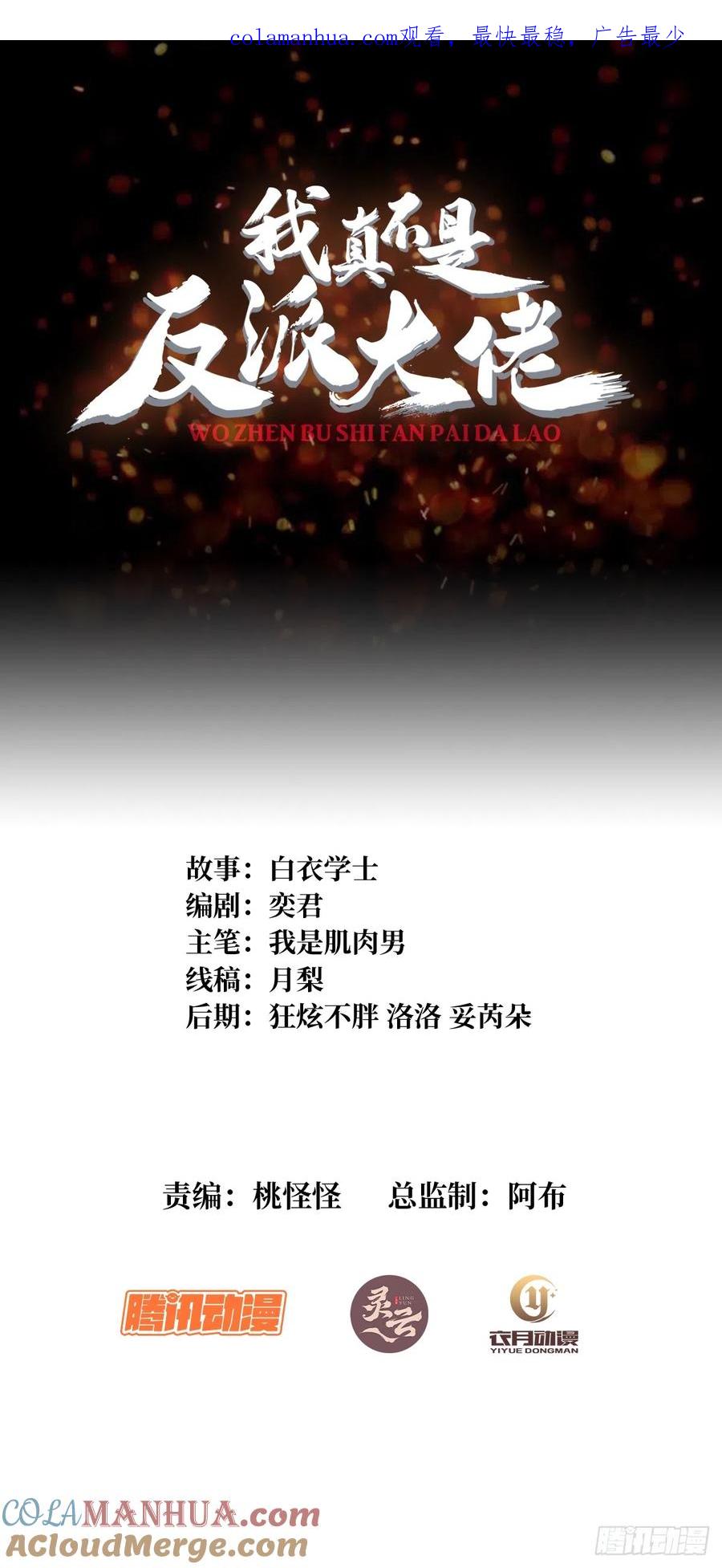 《我真不是反派大佬》第55话 破膜狂魔 第1页