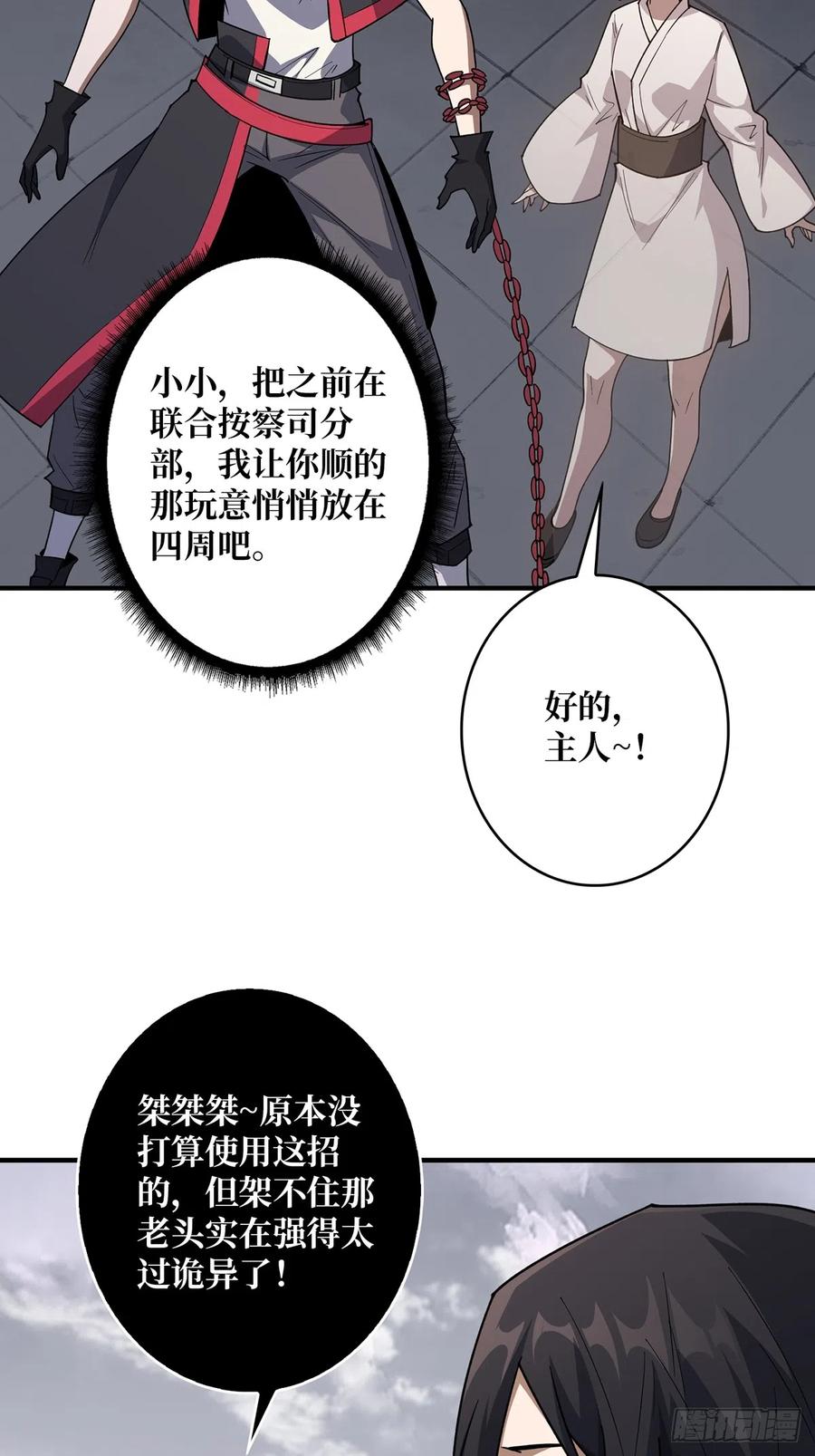 《我真不是反派大佬》第55话 破膜狂魔 第23页