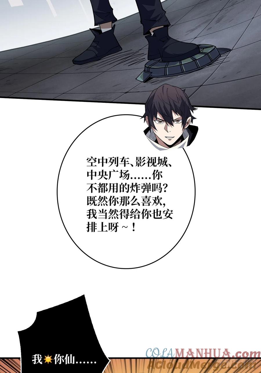《我真不是反派大佬》第55话 破膜狂魔 第37页