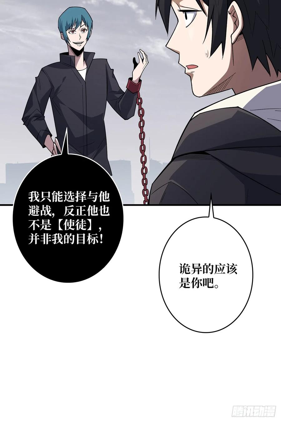 《我真不是反派大佬》第55话 破膜狂魔 第24页