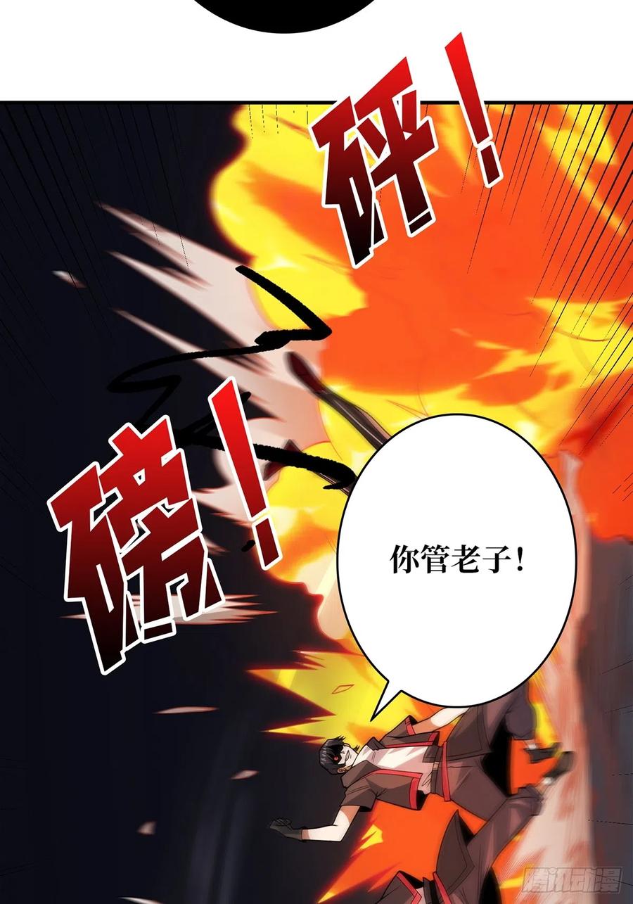 《我真不是反派大佬》第55话 破膜狂魔 第44页