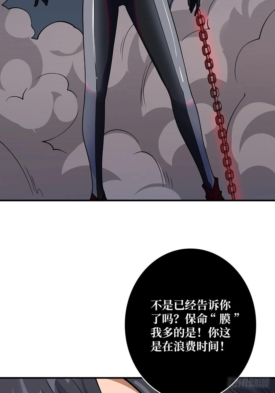 《我真不是反派大佬》第55话 破膜狂魔 第41页
