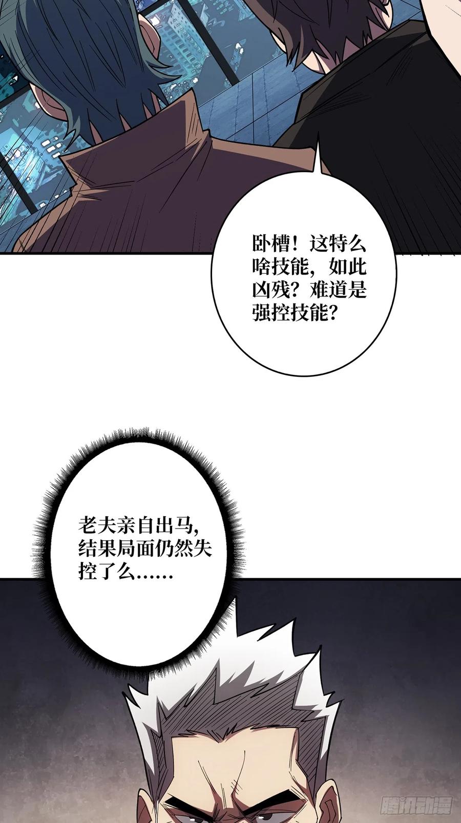 《我真不是反派大佬》第55话 破膜狂魔 第21页