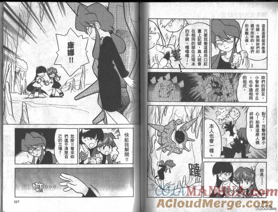 神奇宝贝特別篇 - 第6卷 - 第57张图